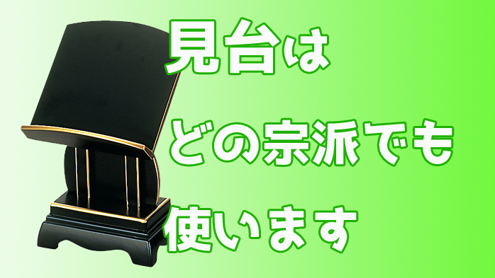 簡単解説 見台 けんだい は どの宗派でも使います 仏具のブログ