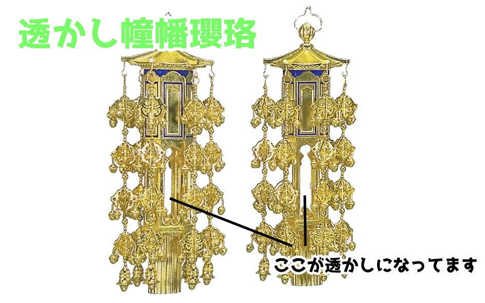 仏壇に飾る瓔珞とは?【飾り方】や【種類】を徹底レビュー│仏具のブログ