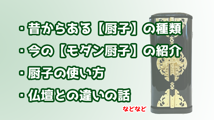 厨子の種類は多くない！仏壇より便利かも？！（画像多め）│仏具のブログ