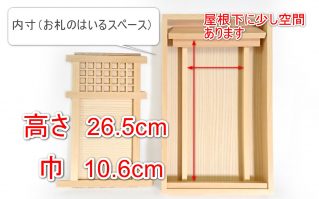 お札入れるサイズ高さと巾