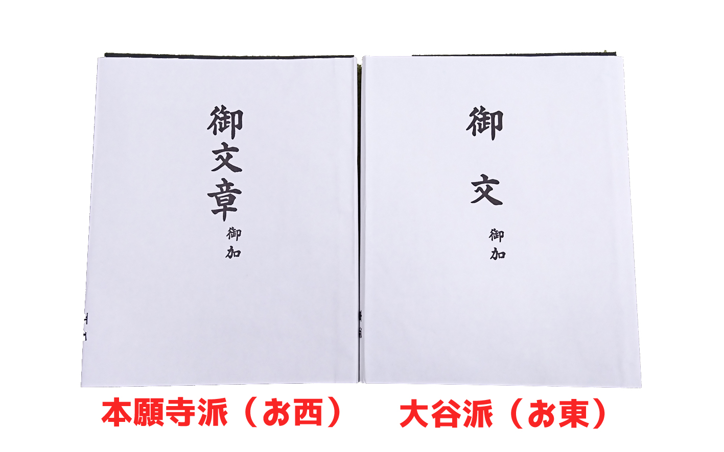 御文の表装を交換修復しました│仏具のブログ